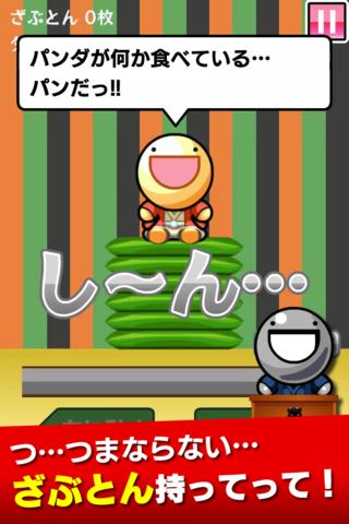 ざぶとん持ってって！ Screen 2