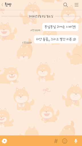 카카오톡 테마 - 몽실몽실 시바견 Screen 3