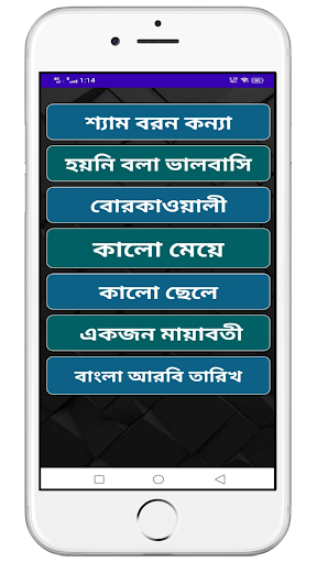 Golper Duniya - বাংলা গল্প Screen 2