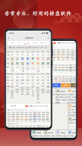 Android application 愛八字 screenshort