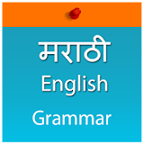 Learn English Grammar- Marathi icon