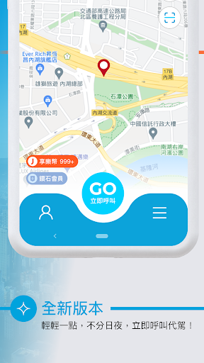 台灣代駕 TWDD Screen 2
