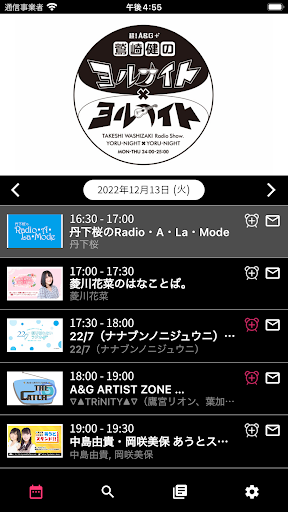 Android application 超！A&G＋ screenshort