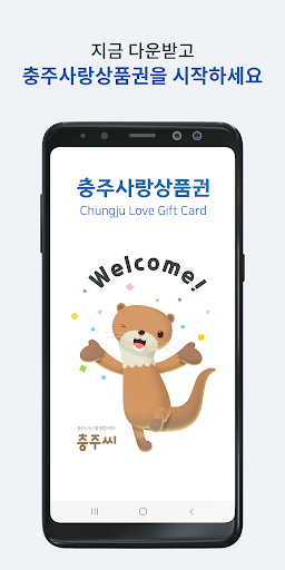 충주사랑상품권 Screen 3