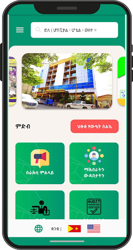 Info Mekelle Screen 3