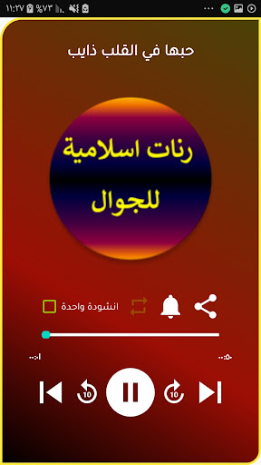 رنات اسلامية منوعة للجوال Screen 2