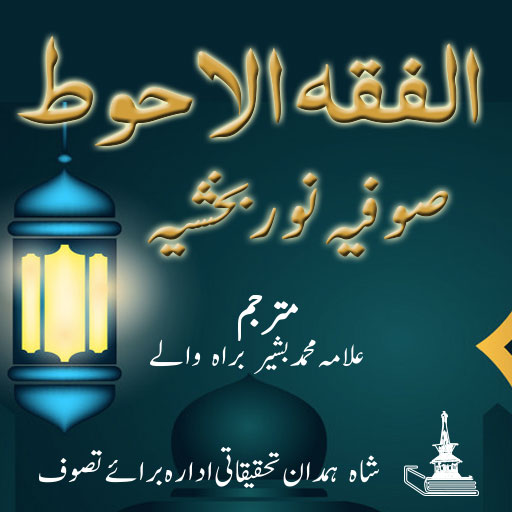 Al-fiqah Noorbakhsia logo