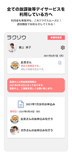 Android application ラクゾウ 放デイに特化したサービス！ screenshort