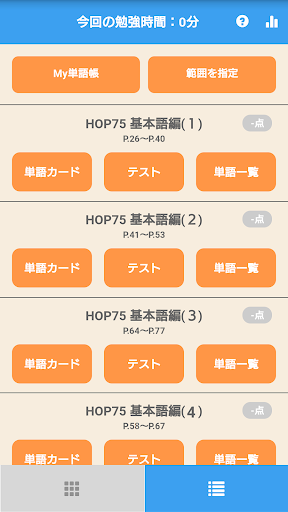 Look@古文単語337 / 増補版 Screen 2