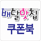 통영배달맛집 icon