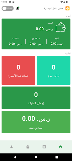 هنقول (مندوب التوصيل) Screen 3
