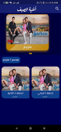 Android application مسلسل أغنية الصيف screenshort