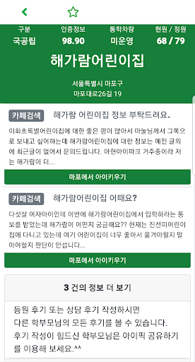 어린이집, 유치원의 모든 후기 - 아이픽 Screen 2