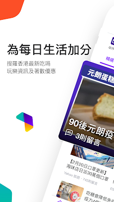 Yahoo香港 - 即時資訊、最新食玩買情報及獨家禮遇のおすすめ画像1