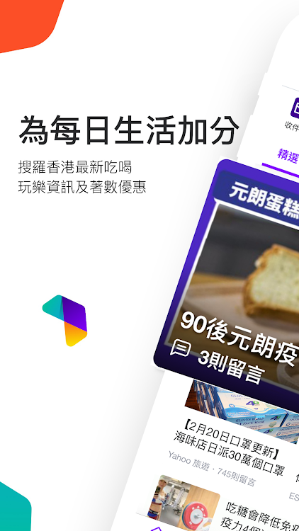 Yahoo香港 - 每日新聞生活情報及會員獎賞 - 2.50.0 - (Android)