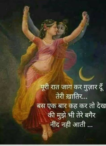 Radha krishna shayari