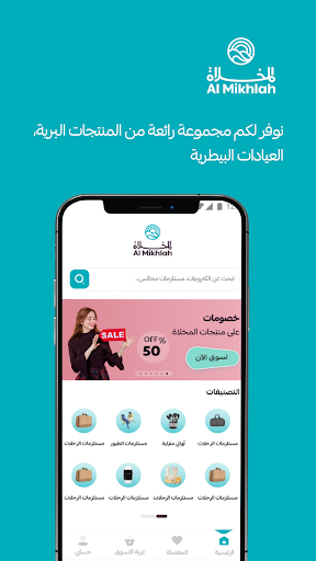 Android application Al-Mikhlaah screenshort