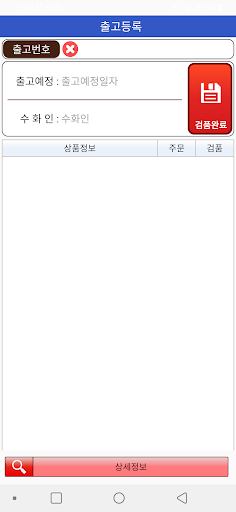 Android application NAIGAI TRANS LINES (WMS) screenshort