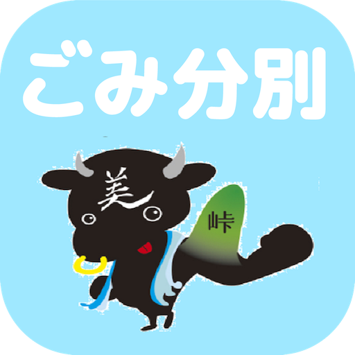 美幌ごみ分別アプリ logo