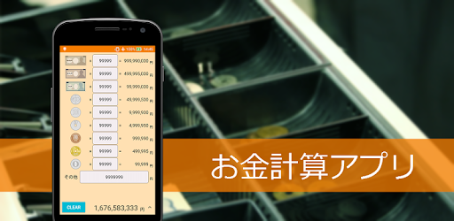 お金計算アプリ お金の計算 管理アプリ Prilozheniya V Google Play