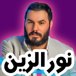 Cover Image of डाउनलोड اغا� ي � ور الزي� بدو� � ت  APK