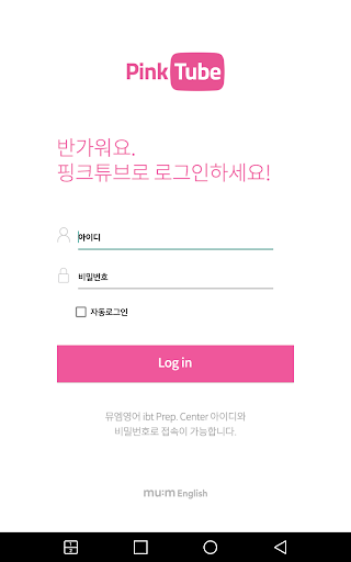 Android application 뮤엠핑크튜브 screenshort