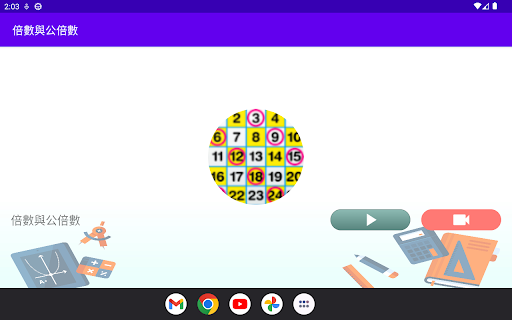 Android application 倍數與公倍數 screenshort