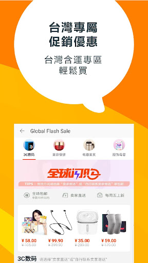 Screenshot of 淘寶Lite – 官方專為國際及港澳台用戶打造