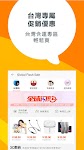 screenshot of 淘寶Lite – 官方專為國際及港澳台用戶打造