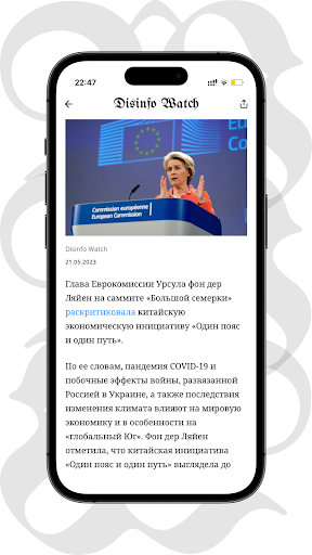 Disinfo Watch - новости Screen 3