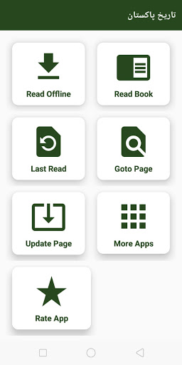 Tareekh e Pakistan Urdu - book Screen 2