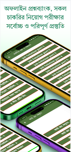 Job Solution Book BD 2024 Screen 2