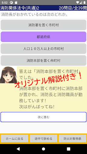 令和6年 消防設備士 乙種 第4類 過去問 試験対策アプリ Screen 3