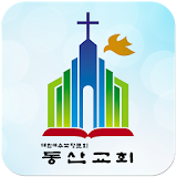 동산교회 icon