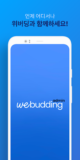 위버딩 작가: WeBudding for Creators Screen 3