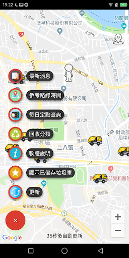 新北垃圾車 Screen 2