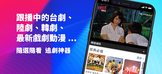 (Taiwan Only) TV Show App