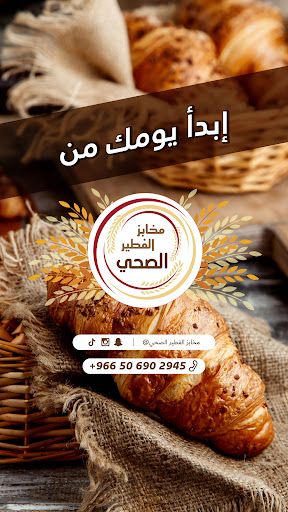Android application مخابز الفطير الصحي screenshort
