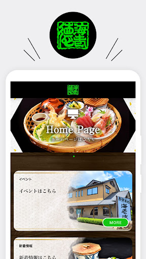 Android application お食事処 海老徳 一関（えびとく） screenshort