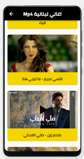 Android application اغاني لبنانية-بدون نت screenshort