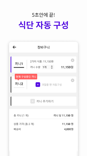 다이어트메이트 - 목표 칼로리로 나만의 식단 구성 Screen 3