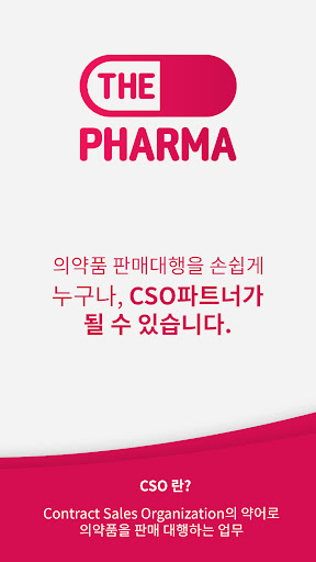Android application THE PHARMA(더파마) screenshort