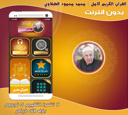 Mohamed Tablawi Quran Offline Screenshot 1 - AppWisp.com