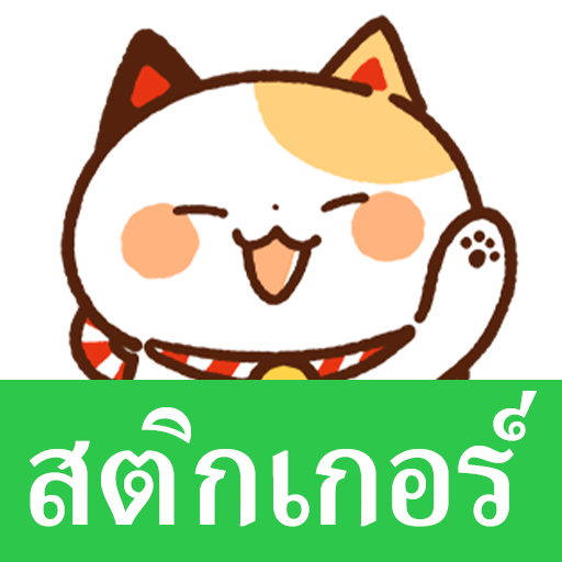 Thai Stickers Maneki Cats logo