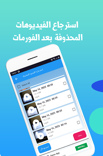 استرجاع الفيديو المحذوف زمان Screen 3