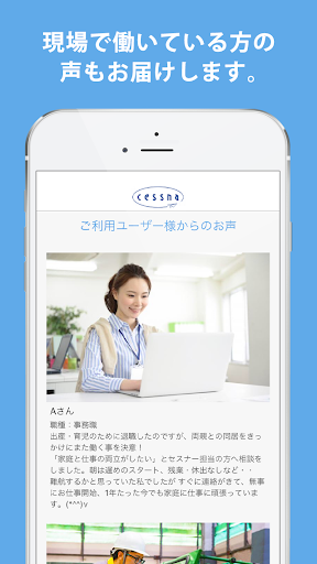 人材派遣・職業紹介・業務請負 - セスナー 公式アプリ Screen 3