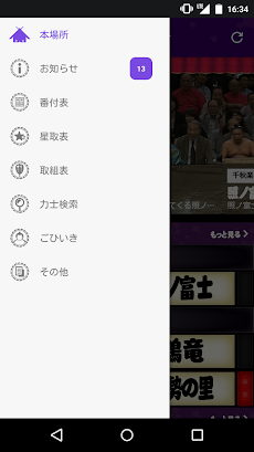 日本相撲協会公式アプリ｢大相撲｣のおすすめ画像5