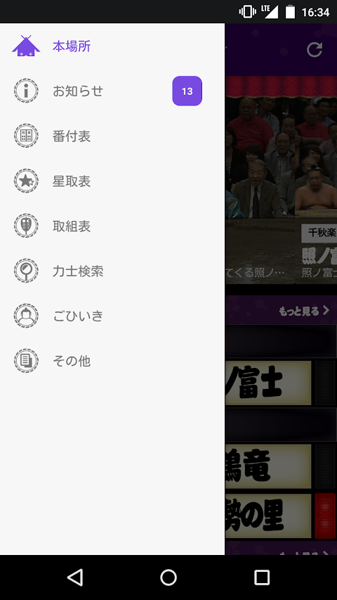 日本相撲協会公式アプリ｢大相撲｣のおすすめ画像5