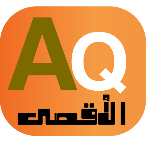 برنامج الاقصى للمحاسبة logo