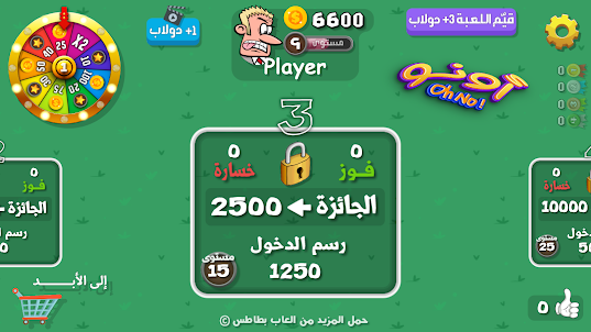 OhNo! - أونو